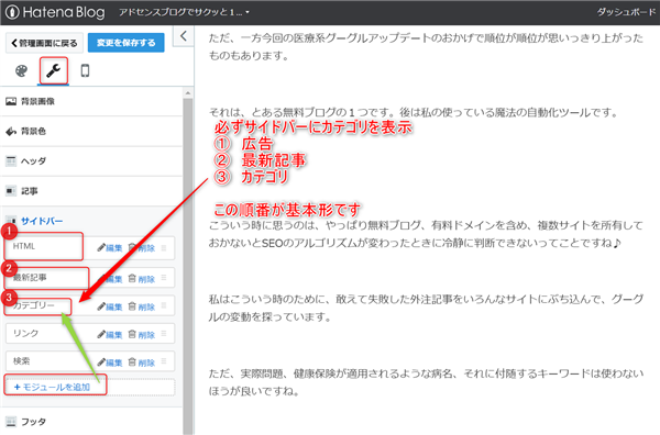 無料で学ぶブログ講座 | 【保存版】はてなブログアフィリエイトの始め方！広告の貼り方を図解します！！