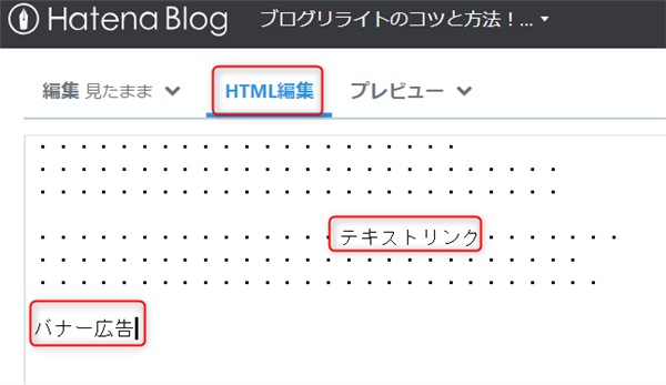 無料で学ぶブログ講座 | 【保存版】はてなブログアフィリエイトの始め方！広告の貼り方を図解します！！