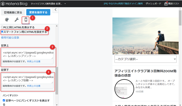 無料で学ぶブログ講座 | 【保存版】はてなブログアフィリエイトの始め方！広告の貼り方を図解します！！