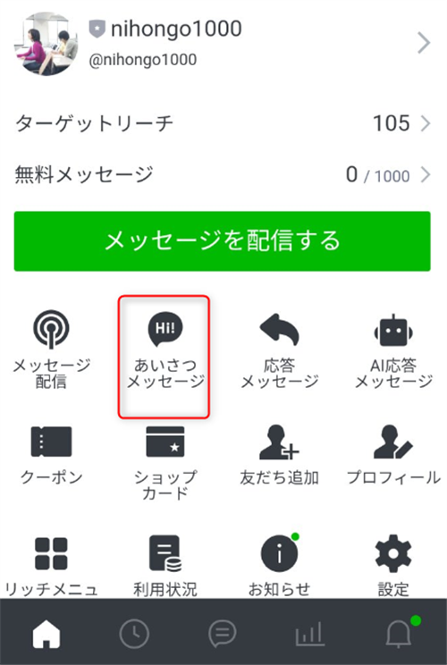 無料で学ぶブログ講座 | 公式LINEをアフィリエイトに応用しよう！基本設定から自動化の流れ