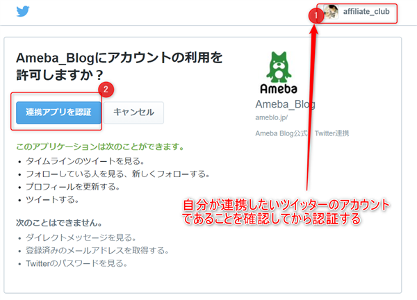 無料で学ぶブログ講座 | アメブロのSNS同時連携方法！Twitter・インスタ・LINEで集客倍増！