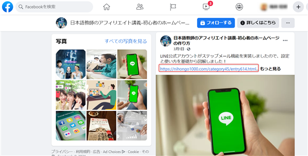 無料で学ぶブログ講座 | アメブロのSNS同時連携方法！Twitter・インスタ・LINEで集客倍増！