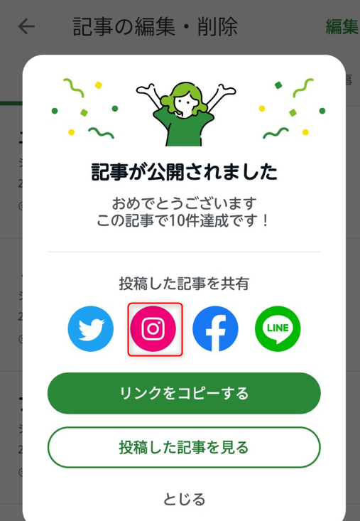 無料で学ぶブログ講座 | アメブロのSNS同時連携方法！Twitter・インスタ・LINEで集客倍増！