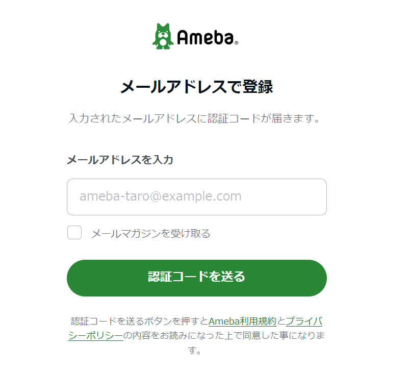 無料で学ぶブログ講座 | Ameba Pick【アメーバピック】の審査に落ちる？申請と使い方をアドバイス！！