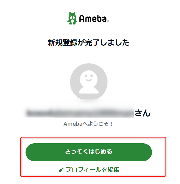 無料で学ぶブログ講座 | Ameba Pick【アメーバピック】の審査に落ちる？申請と使い方をアドバイス！！