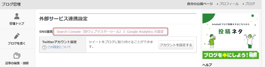 無料で学ぶブログ講座 | Ameba Pick【アメーバピック】の審査に落ちる？申請と使い方をアドバイス！！