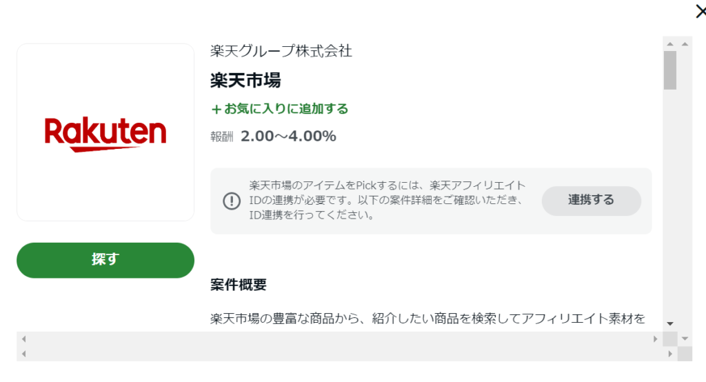 無料で学ぶブログ講座 | Ameba Pick【アメーバピック】の審査に落ちる？申請と使い方をアドバイス！！