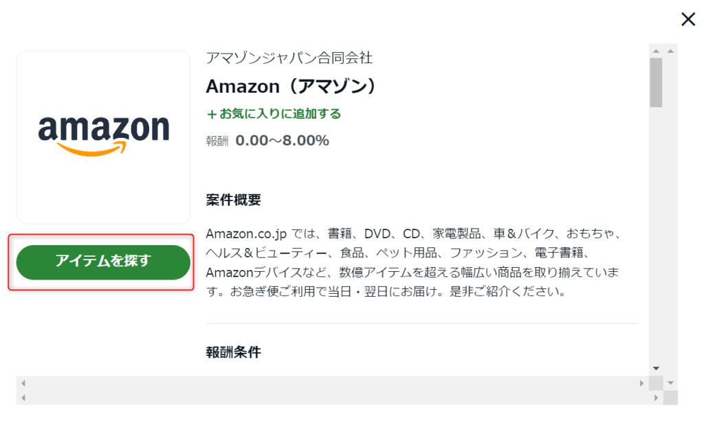 無料で学ぶブログ講座 | アメブロにアフィリエイト広告を貼る方法！A8・Amazon・楽天を使う場合の注意点