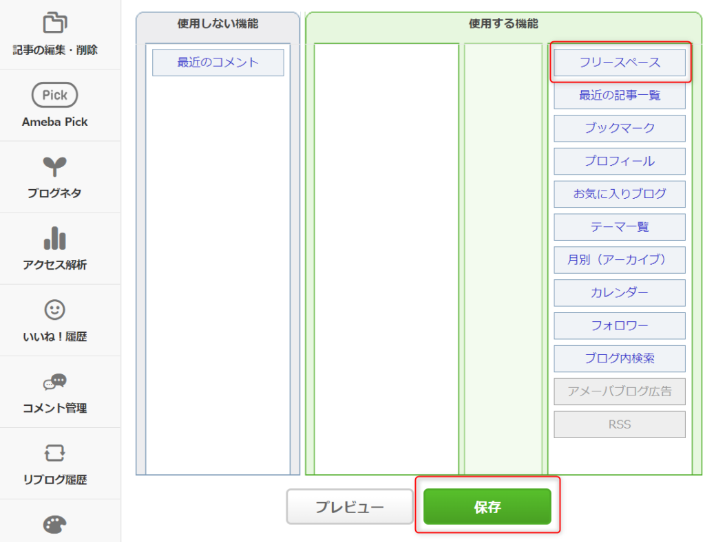 無料で学ぶブログ講座 | アメブロにアフィリエイト広告を貼る方法！A8・Amazon・楽天を使う場合の注意点