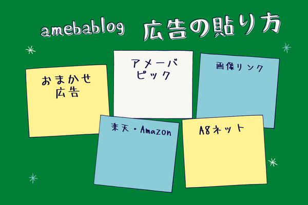 無料で学ぶブログ講座 | アメブロのプラグインでおすすめは？使い方を図解しますね！