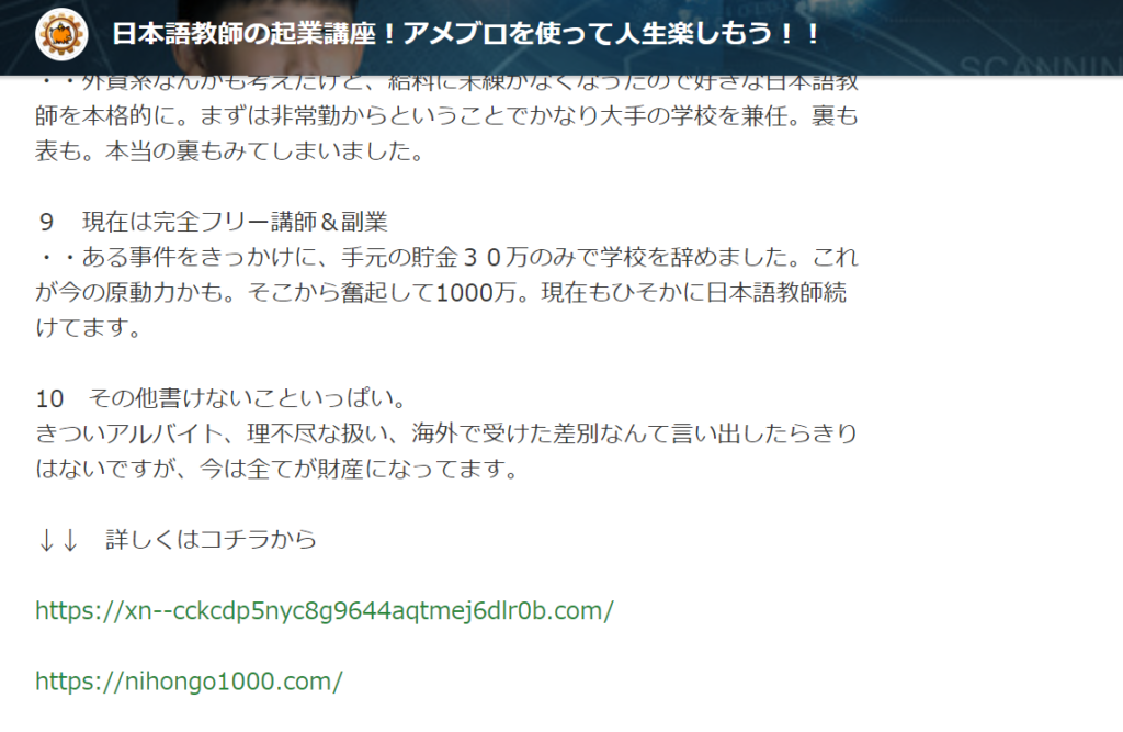 無料で学ぶブログ講座 | 集客倍増！アメブロのプロフィールのリンクの貼りを図解します。