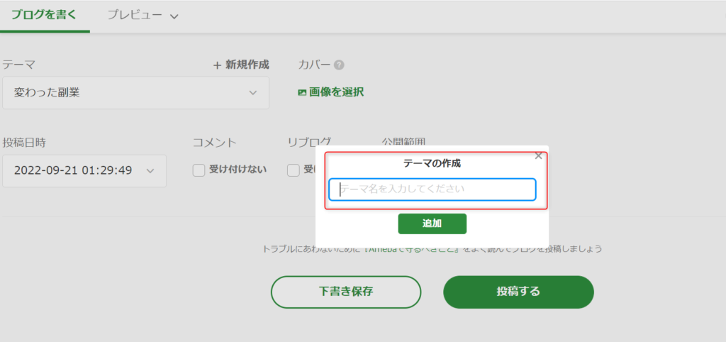 無料で学ぶブログ講座 | アメブロで稼げるジャンルの決定方法！ランキングの選び方