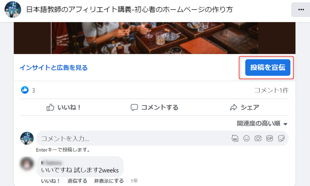 無料で学ぶブログ講座 | Facebookアフィリエイトの禁止事項と安全なやり方教えます！！