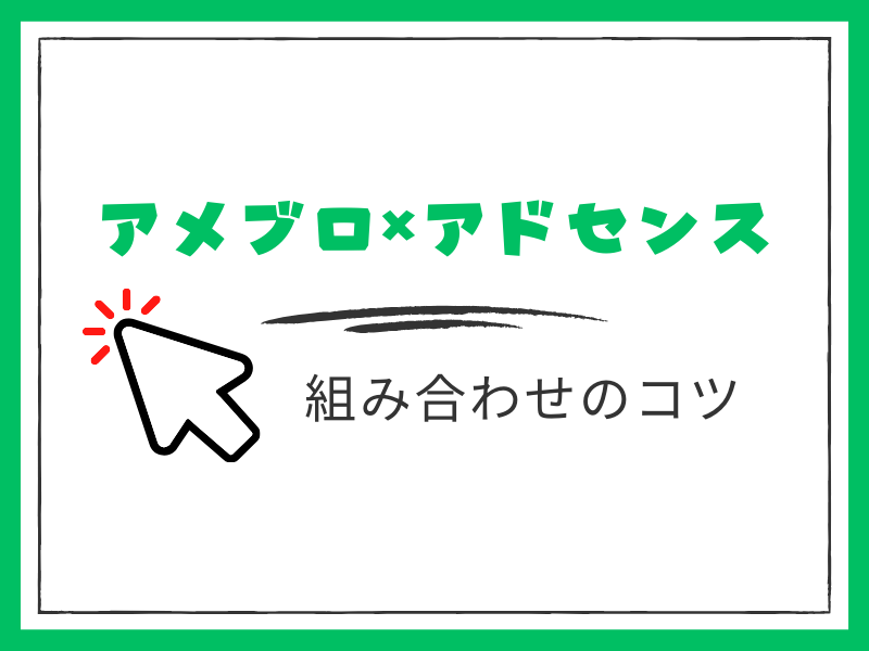 無料で学ぶブログ講座 | 主婦がアメブロで稼ぐ方法とは？収益化のコツ教えますね！