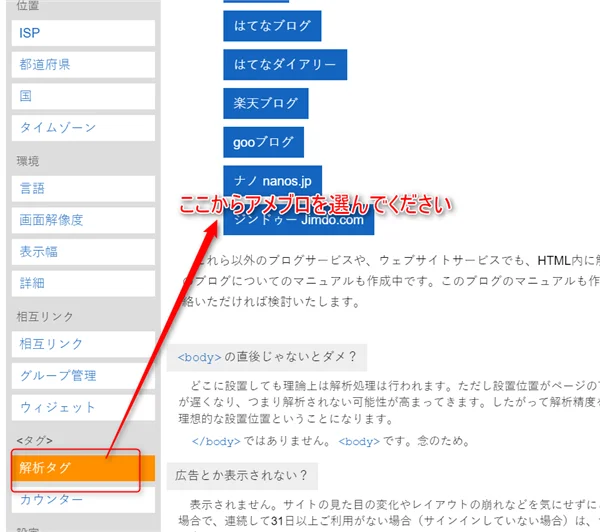 無料で学ぶブログ講座 | アメブロの検索ワード解析の見方を解説！アクセス解析ソフト設置の流れ。