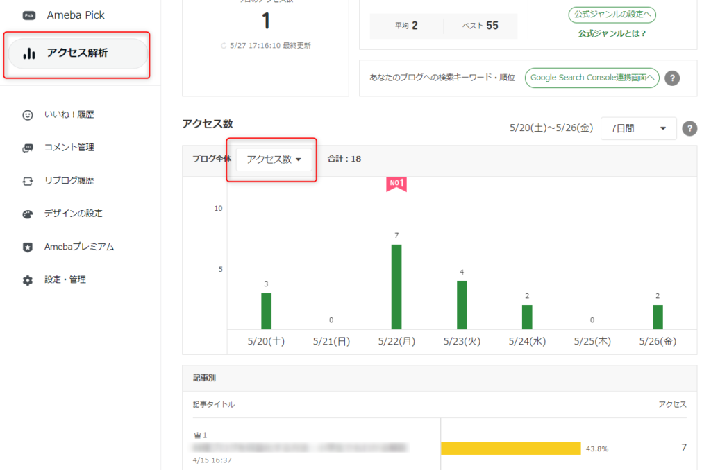 無料で学ぶブログ講座 | アメブロの検索ワード解析の見方を解説！アクセス解析ソフト設置の流れ。