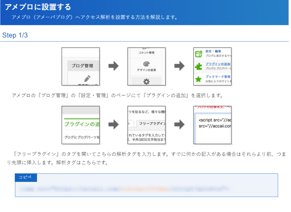 無料で学ぶブログ講座 | アメブロの検索ワード解析の見方を解説！アクセス解析ソフト設置の流れ。