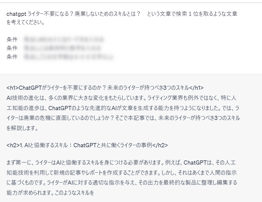 本気で学ぶブログ収益化講座 | ChatGPTでライター不要になる？廃業しないためのスキルとは？