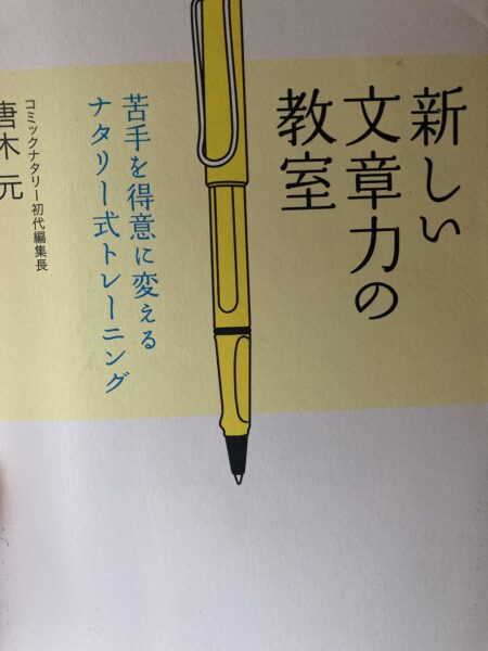 本気で学ぶブログ収益化講座 | WEBライター初心者におすすめ本は？本棚のぞかせてもらいました！！