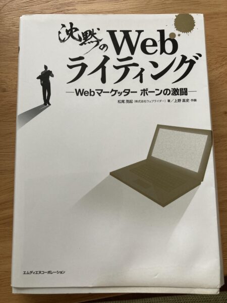 本気で学ぶブログ収益化講座 | WEBライター初心者におすすめ本は？本棚のぞかせてもらいました！！