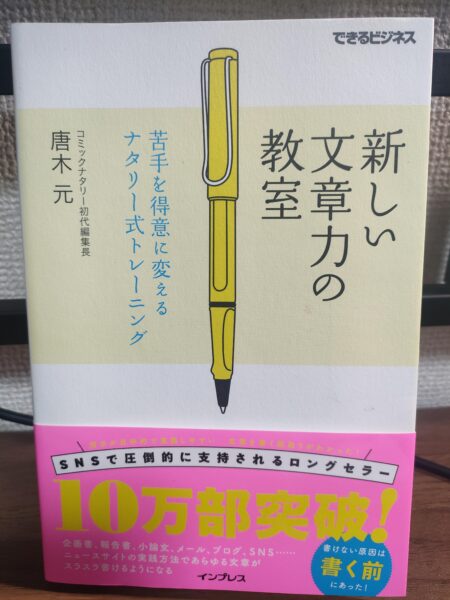 本気で学ぶブログ収益化講座 | WEBライター初心者におすすめ本は？本棚のぞかせてもらいました！！