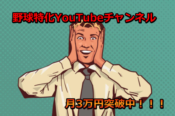 本気で学ぶブログ収益化講座 | 筋トレブログは稼げない？YouTubeを組み合わせれば１０万が可能