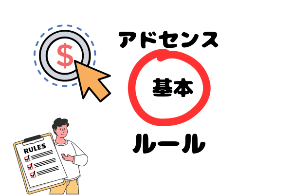 本気で学ぶブログ収益化講座 | アドセンスのポリシー違反が分からない場合の解決策と確認方法