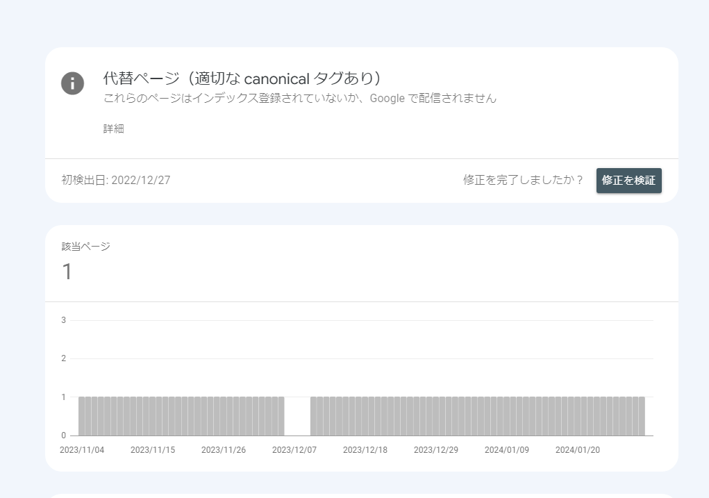 本気で学ぶブログ収益化講座 | サーチコンソール警告対策：「代替ページ（適切なcanonicalタグあり）」の理解と解決