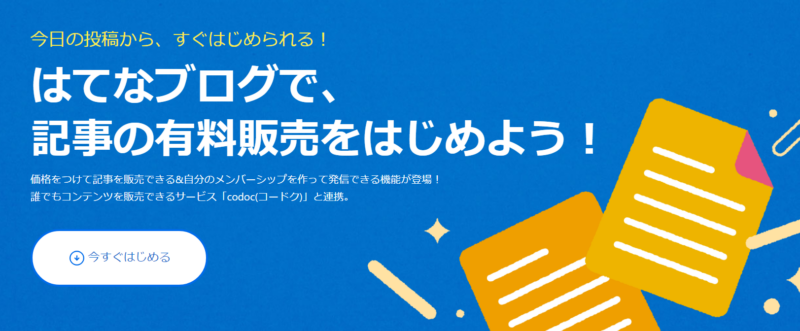 本気で学ぶブログ収益化講座 | ワードプレスとはてなブログはどっちが初心者向けで稼ぎやすい？