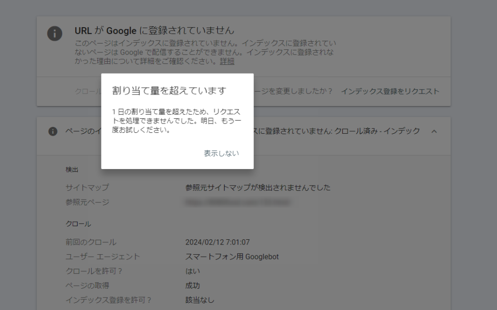 本気で学ぶブログ収益化講座 | 1日の割り当て量を超えたため、リクエストを処理できません？サーチコンソールのトラブルと対処法