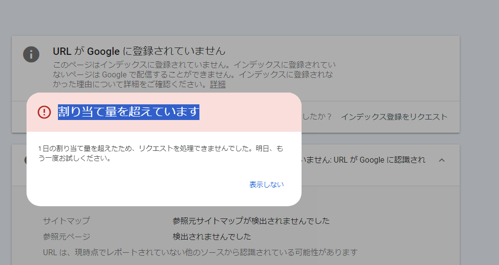 本気で学ぶブログ収益化講座 | 1日の割り当て量を超えたため、リクエストを処理できません？サーチコンソールのトラブルと対処法