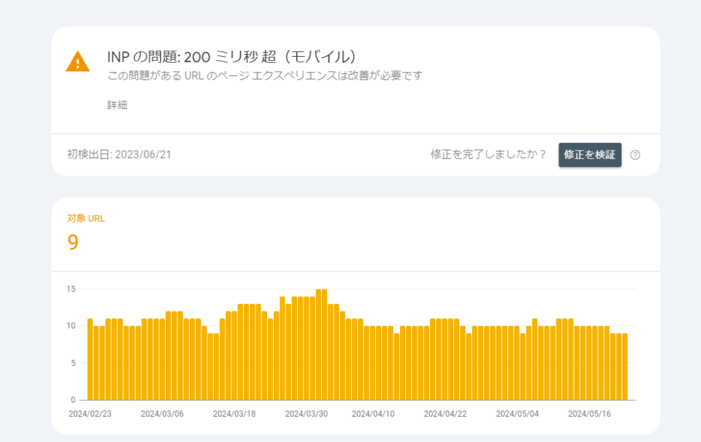 本気で学ぶブログ収益化講座 | サーチコンソールの警告でCore Web Vitals の INP 問題を解決する方法