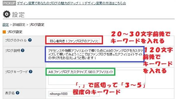 本気で学ぶブログ収益化講座 | 売り上げ３倍！Ａ８ファンブログのＳＥＯ簡単カスタマイズの方法