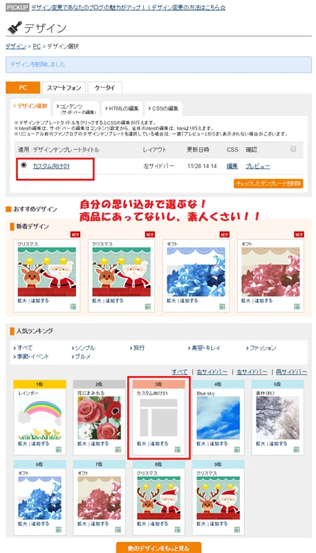 本気で学ぶブログ収益化講座 | 売り上げ３倍！Ａ８ファンブログのＳＥＯ簡単カスタマイズの方法