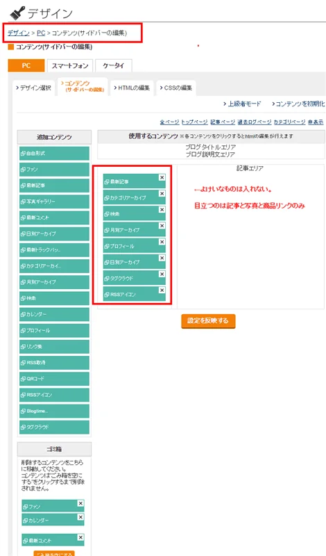 本気で学ぶブログ収益化講座 | 売り上げ３倍！Ａ８ファンブログのＳＥＯ簡単カスタマイズの方法