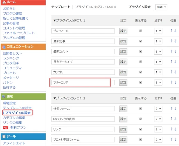 本気で学ぶブログ収益化講座 | 【保存版】アフィリエイト広告の貼り方のコツと最適な位置教えます