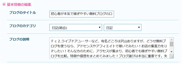 本気で学ぶブログ収益化講座 | アクセス３倍！ライブドアのSEO設定方法を丁寧に図解します！！