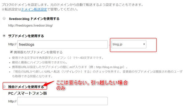 本気で学ぶブログ収益化講座 | アクセス３倍！ライブドアのSEO設定方法を丁寧に図解します！！