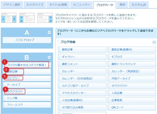 本気で学ぶブログ収益化講座 | アクセス３倍！ライブドアのSEO設定方法を丁寧に図解します！！