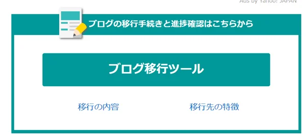 本気で学ぶブログ収益化講座 | 無料ブログサービス終了！引っ越し先でおすすめは？