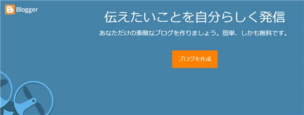 本気で学ぶブログ収益化講座 | 完全広告なしの無料ブログでおすすめは？スマホにも表示されないものはコレ！