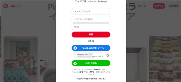 本気で学ぶブログ収益化講座 | ピンタレストとブログと連携して被リンク獲得！アフィリエイトで収益化しよう！