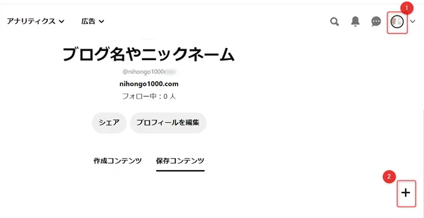 本気で学ぶブログ収益化講座 | ピンタレストとブログと連携して被リンク獲得！アフィリエイトで収益化しよう！