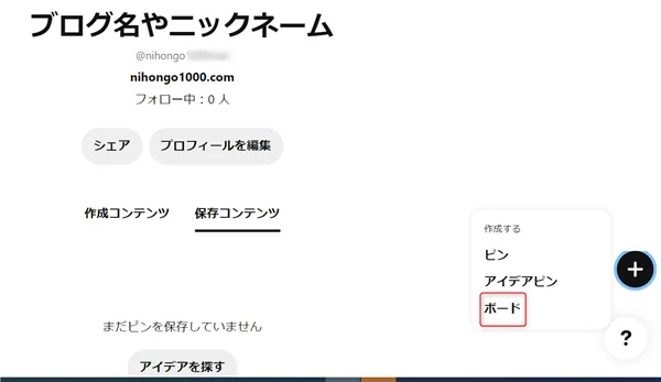 本気で学ぶブログ収益化講座 | ピンタレストとブログと連携して被リンク獲得！アフィリエイトで収益化しよう！