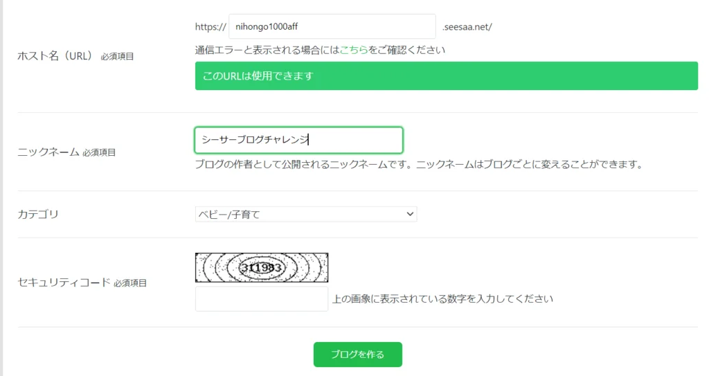 本気で学ぶブログ収益化講座 | シーサーブログで稼ぐためのSEO簡単カスタマイズを図解します！