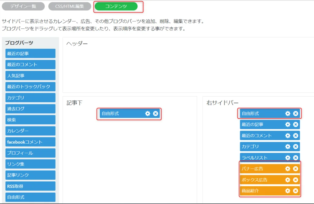 本気で学ぶブログ収益化講座 | シーサーブログで稼ぐためのSEO簡単カスタマイズを図解します！