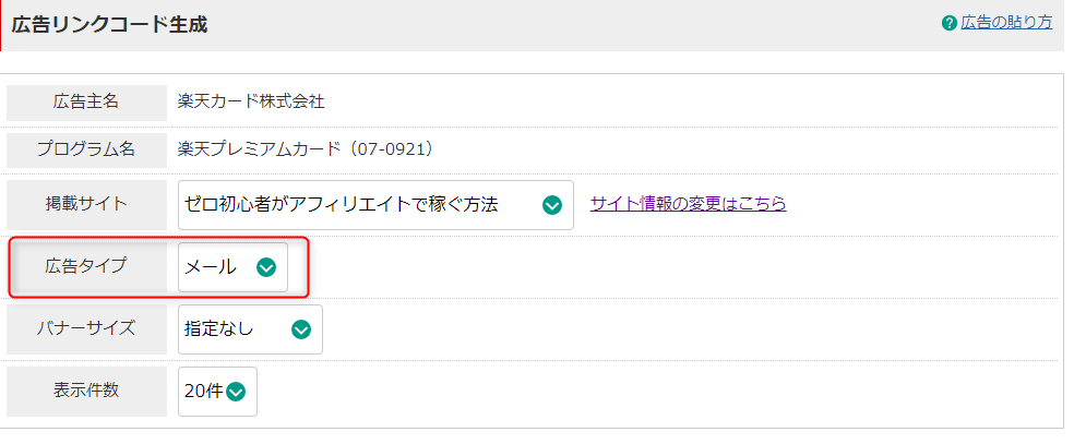 本気で学ぶブログ収益化講座 | 【保存版】アフィリエイト広告の貼り方のコツと最適な位置教えます