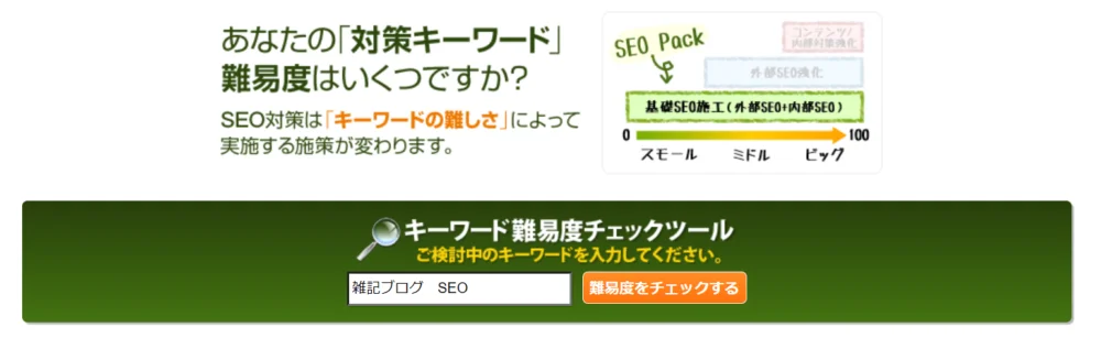 本気で学ぶブログ収益化講座 | 雑記ブログのSEO対策は全部で８つ！最低限のポイントを公開！