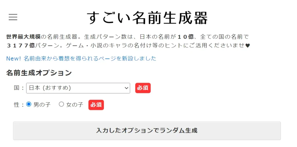 本気で学ぶブログ収益化講座 | ブログのペンネームの決め方は？自動生成ツールを使って決める方法