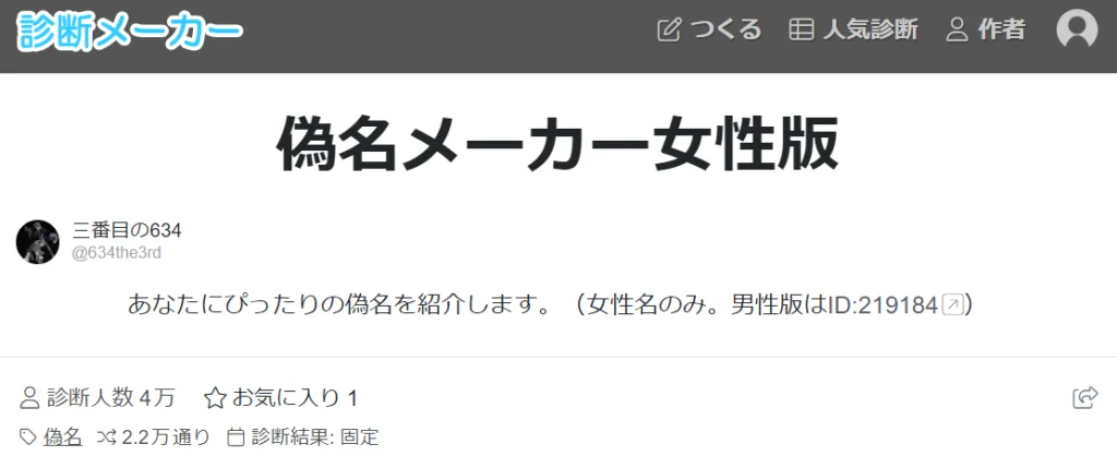 本気で学ぶブログ収益化講座 | ブログのペンネームの決め方は？自動生成ツールを使って決める方法